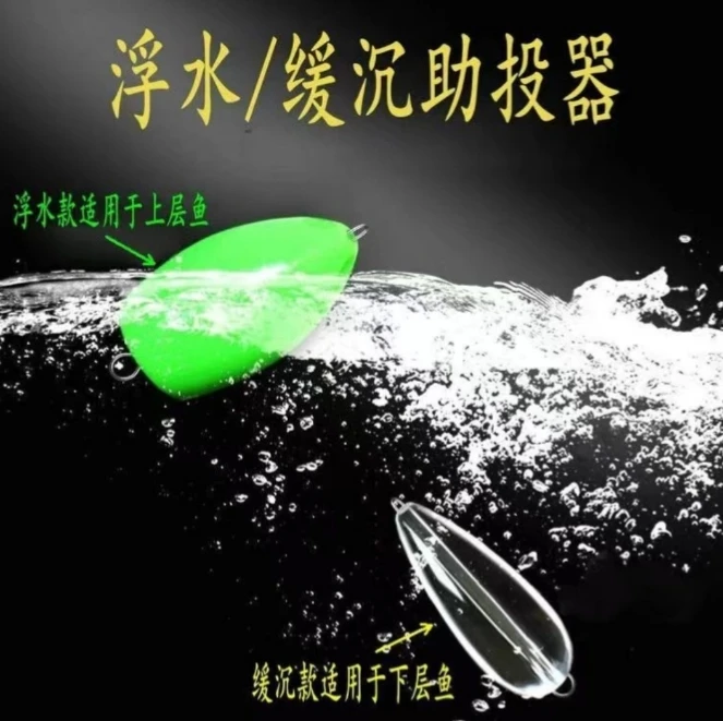 浮水缓沉助投器远投助抛器路亚配件增重连接器路亚轻饵必备易抛投