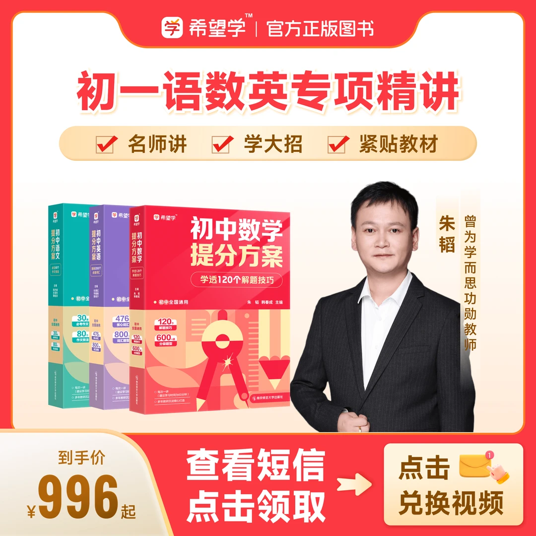 朱韬专属【名师视频精讲】初一（10-12月）适用提分方案