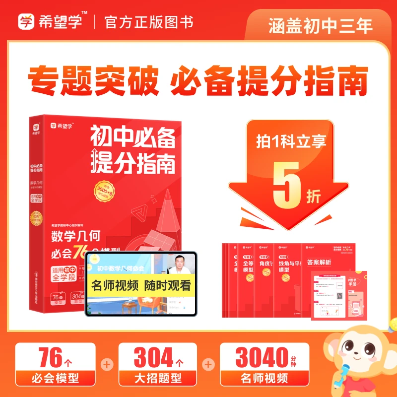 【初中必备提分指南】单科共5册突破攻克难题 全国通用初中生教辅