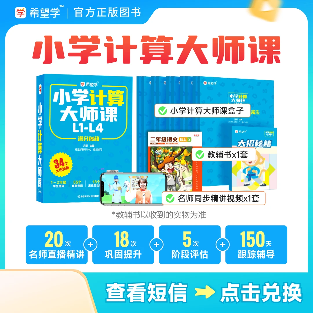 【希望学数学高阶】数学校内计算图型应用题拔高基础小学