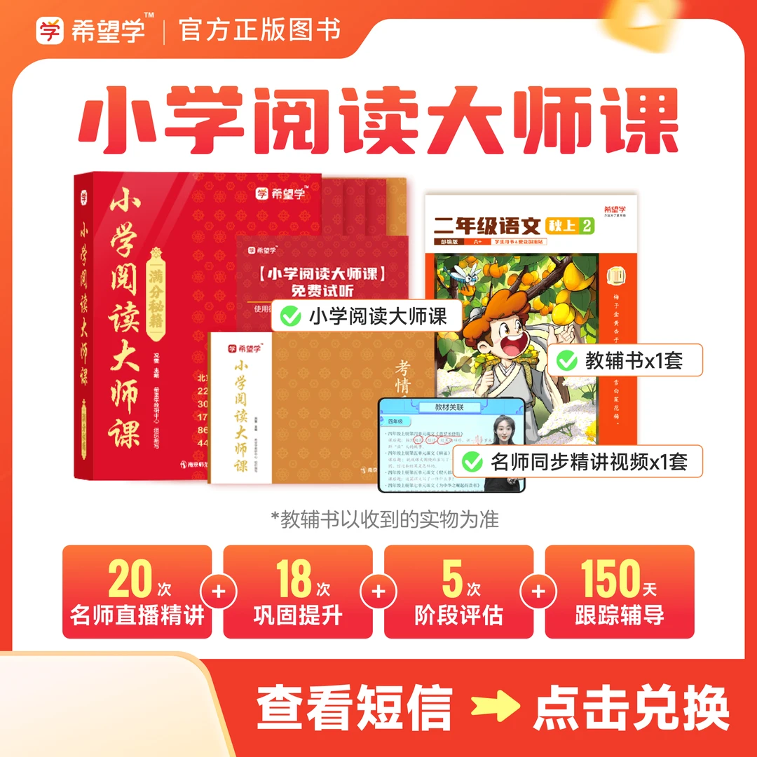 【希望学语文】写作小古文同步作文阅读理解拔高基础小学