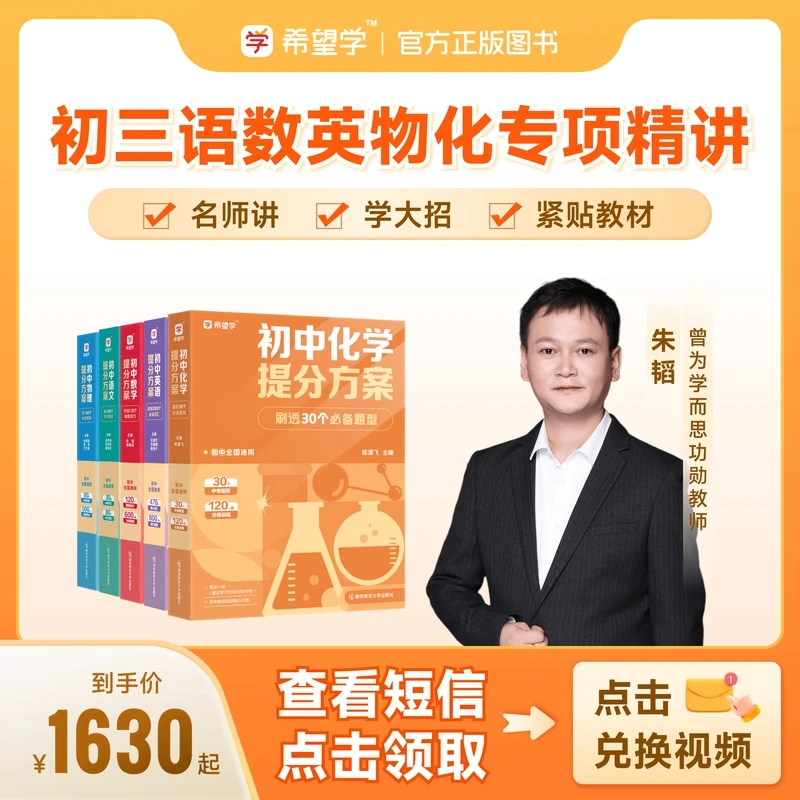 朱韬专属【名师视频精讲】初三整适用提分方案