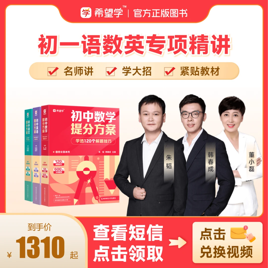 【名师】初一(12-3月)语数英适用配套朱韬韩春成等精讲