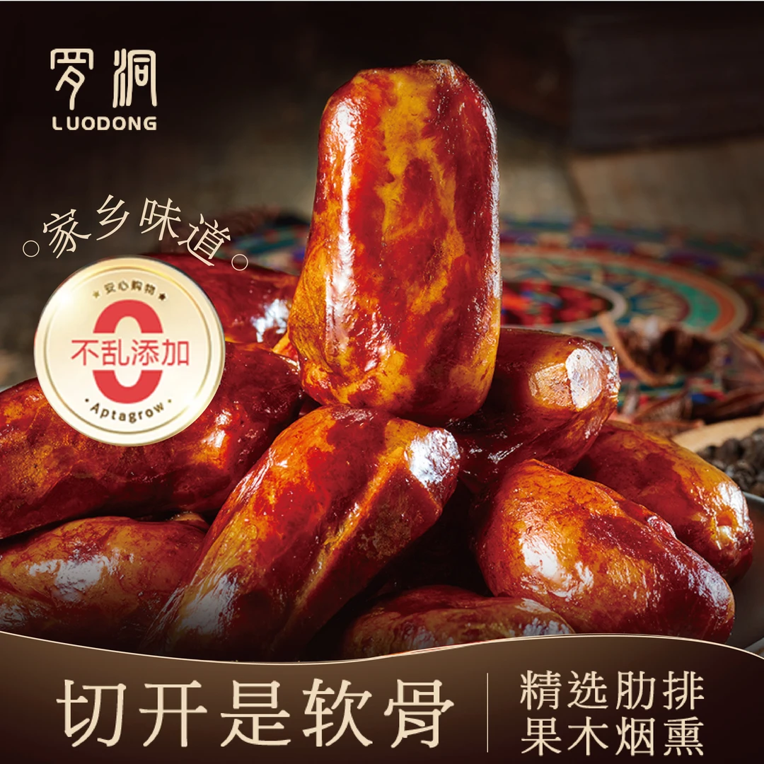 【粉丝福利】烟熏农家腊排骨香肠280g正宗腊排骨新鲜传统工艺