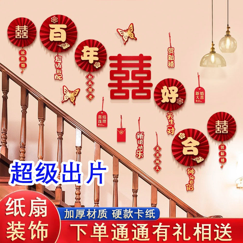 婚房布置套装结婚楼梯台阶背景墙客厅玄关墙面装饰女方接亲卧小益