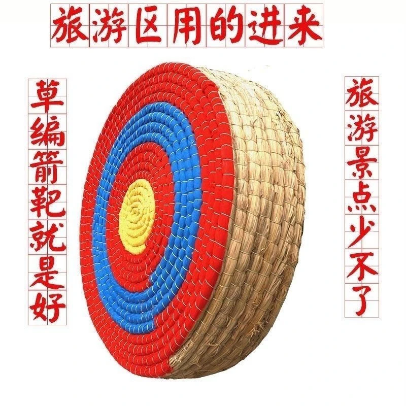 弓箭箭靶射箭草靶箭靶户外室内靶架支架练习反曲复合靶纸弓箭户外