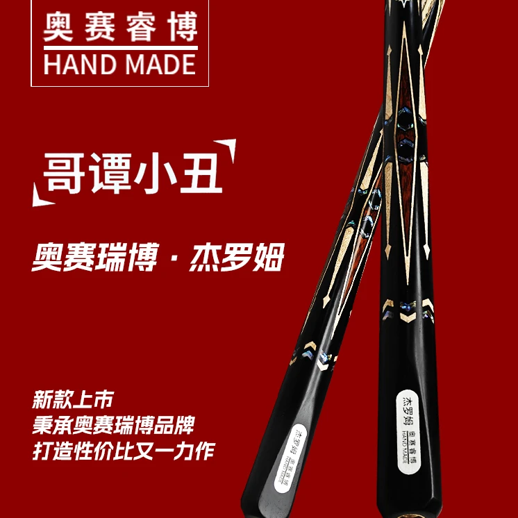 奥赛睿博新款杰罗姆中式黑八九球白蜡木小头杆台球杆