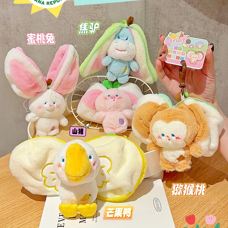 创意剥开水果动物兔子小猪卡通毛绒公仔钥匙扣书包挂件闺蜜礼品