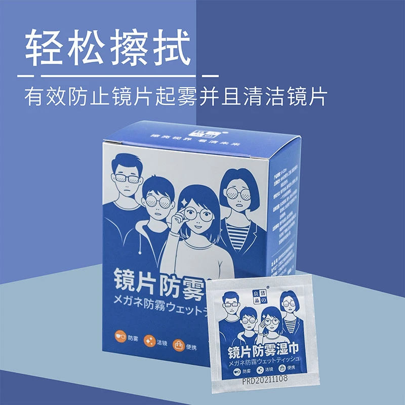 神器眼镜防雾防雾持久擦眼镜湿巾一次性除尘去污镜片防雾湿巾清洁