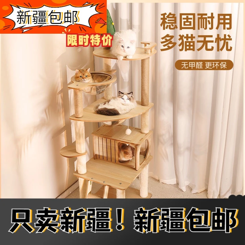 新疆免邮猫爬架猫窝猫树一体特价清仓大型猫咪用品猫