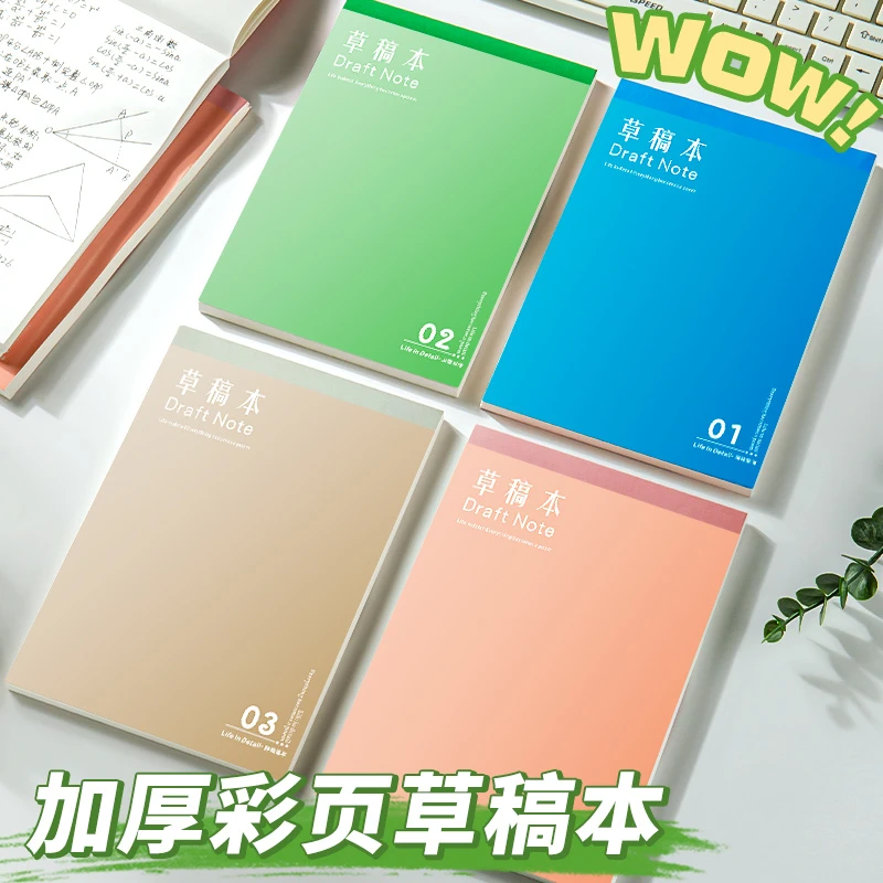 草稿本加厚款中小学专用数学演算纸考研高颜值彩色包背空白本