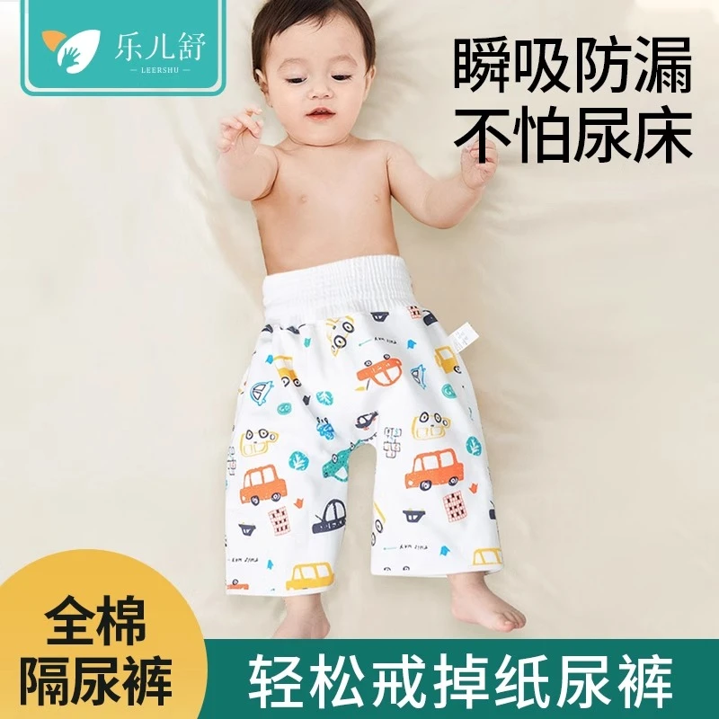 纯棉隔尿裤男女宝宝隔尿裙防水可洗垫训练戒尿不湿隔尿防漏儿童