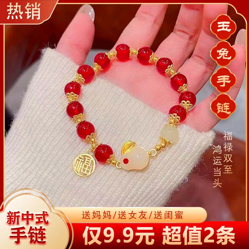 非金属仿水晶手链 【2条装】女生手链玉兔子福牌手链手串新中式手链