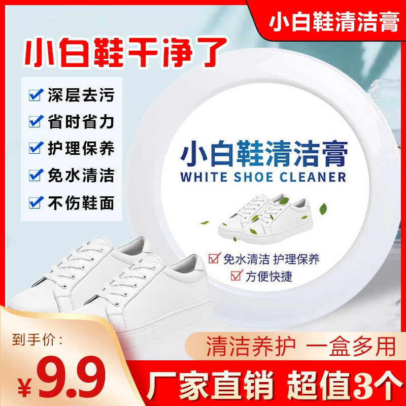抢!【9.9元3盒!】多功能清洁膏 鞋子发黄小白鞋清洗剂除去污渍