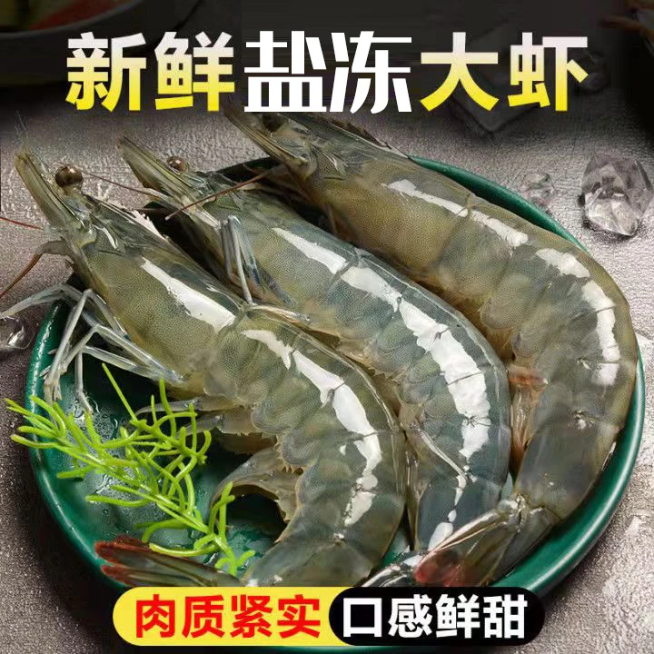 【伏老师年货节专享】盐冻大虾30/40规格一盒毛重3.3斤