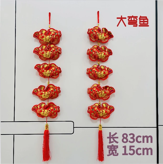 【大串长83cm小串长76cm】喜庆节日挂饰单鱼弯鱼5连福串挂串一对2串
