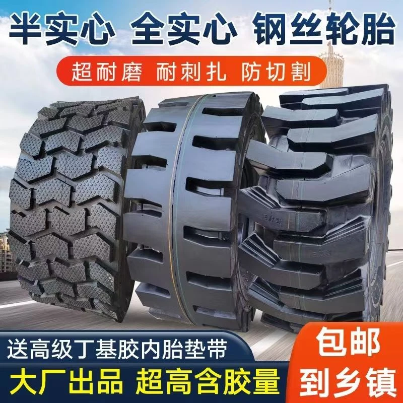 正品装载机小铲车钢丝半实心防扎防爆轮胎20.5/70-16 16/70-20 24