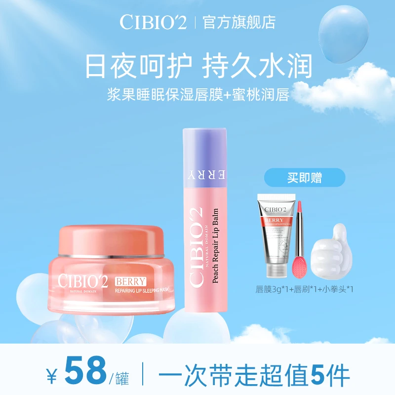 【官方正品】希蓓欧睡眠唇膜15g+润唇膏3.5g套组保湿淡化唇纹防干裂