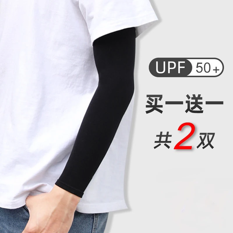 纯色防晒冰袖夏季薄款男女通用防紫外线户外骑行冰爽臂袖学生袖套