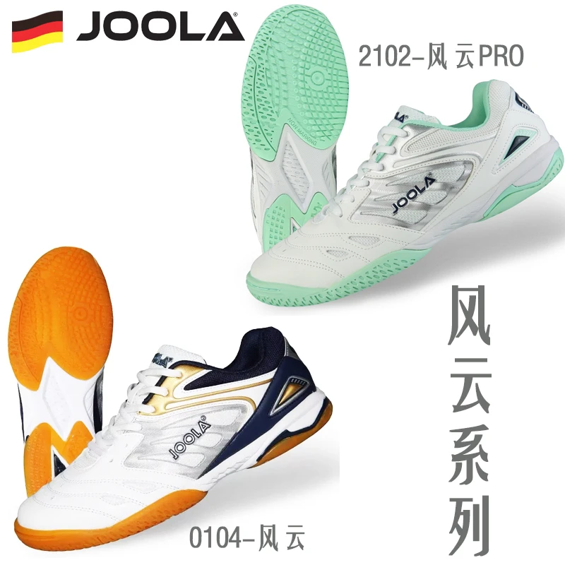 JOOLA尤拉优拉风云RPO鞋新乒乓球鞋耐磨防滑包裹保护舒运动鞋