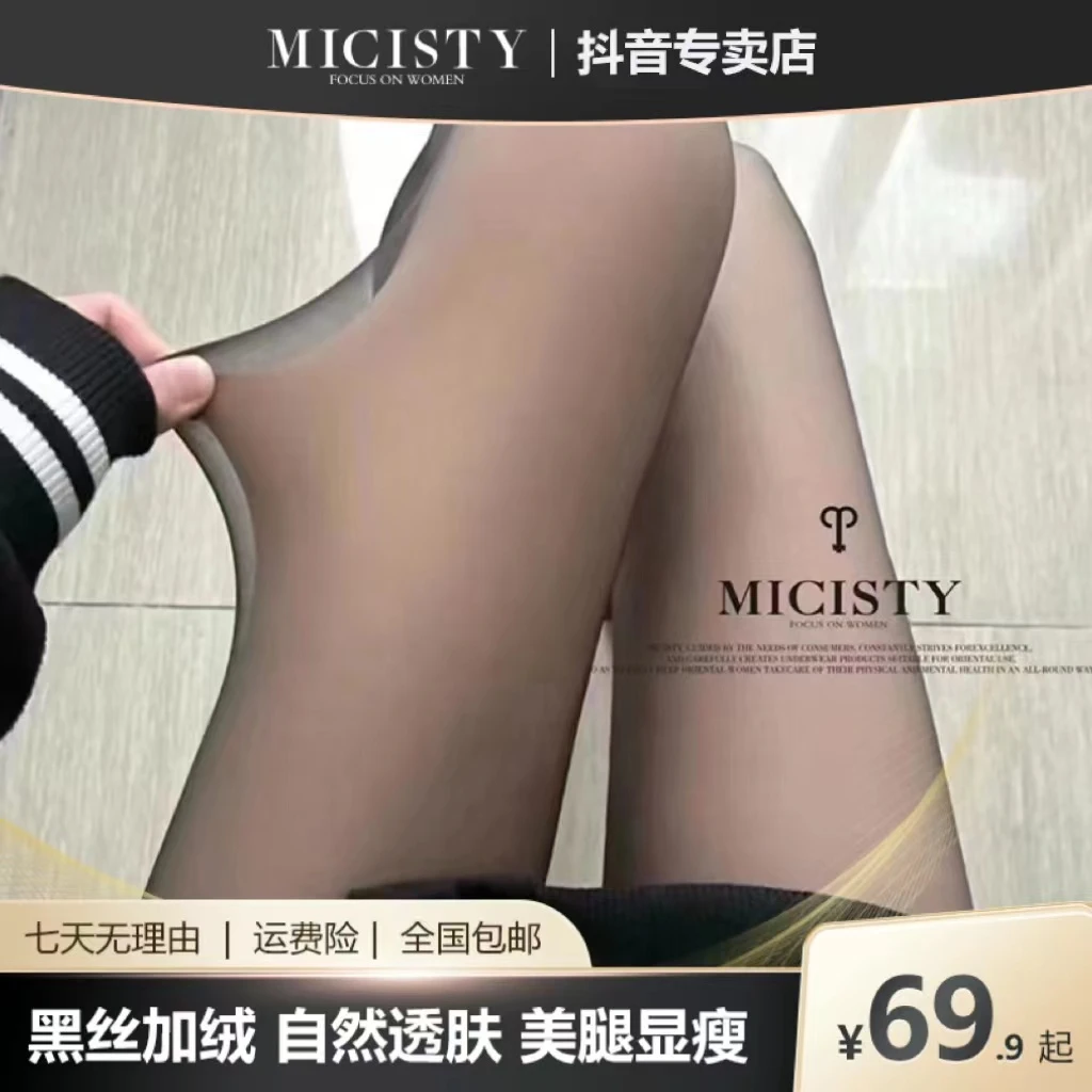 Micisty/密汐皙迪黑丝光腿袜显瘦美腿裸感神器双层连体防勾丝秋冬