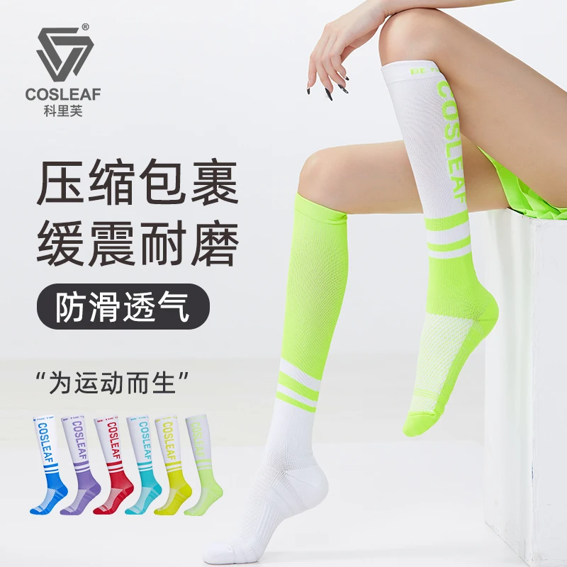 cosleaf/科里芙及膝压力瘦腿排乳酸跳操长跑运动鸳鸯长袜压缩袜
