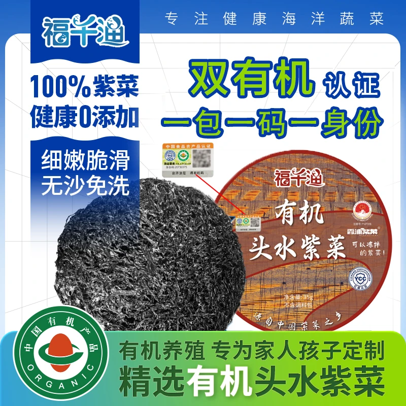 福千渔霞浦双有机头水紫菜干货免洗宝宝儿童纯干紫菜35g