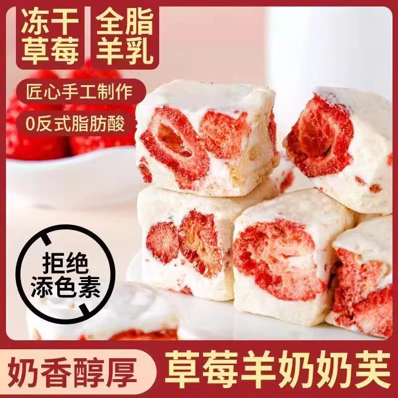 网红冻干草莓羊奶芙原味独立包装整箱酸甜休闲拉丝糕点解馋小零食