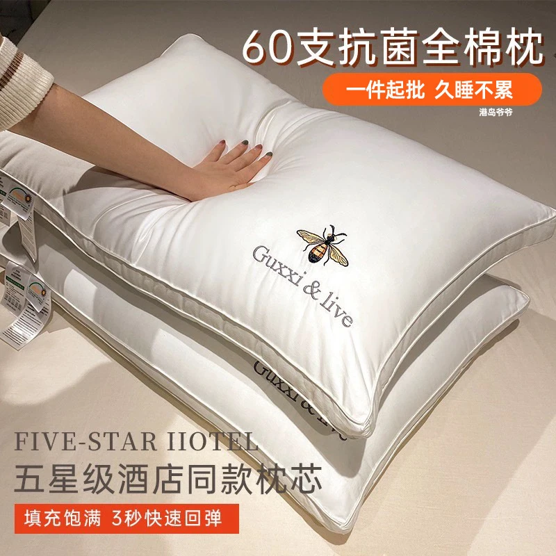 五星级酒店小蜜蜂深度睡眠枕头一对装家用护颈椎助睡眠纯棉枕芯