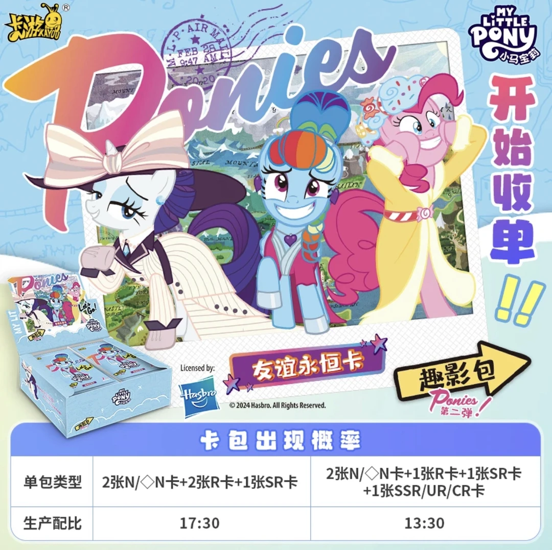 【散包】卡游小马宝莉宝莉趣影2弹收藏卡牌盲盒（默认代拆）