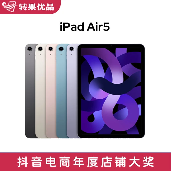 准新品 Apple/苹果 iPad Air5 10.9寸256G 官翻原封 国行全国联保