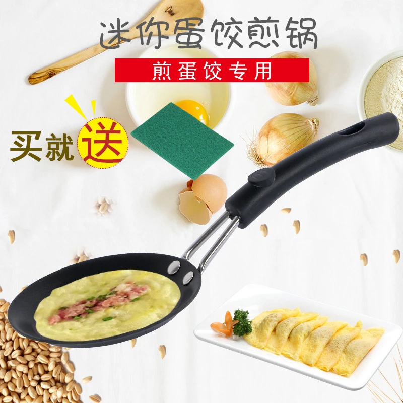 蛋饺煎蛋专用锅鸡蛋饼煎锅家用厨房通用迷你不粘锅平底烙饼锅小号