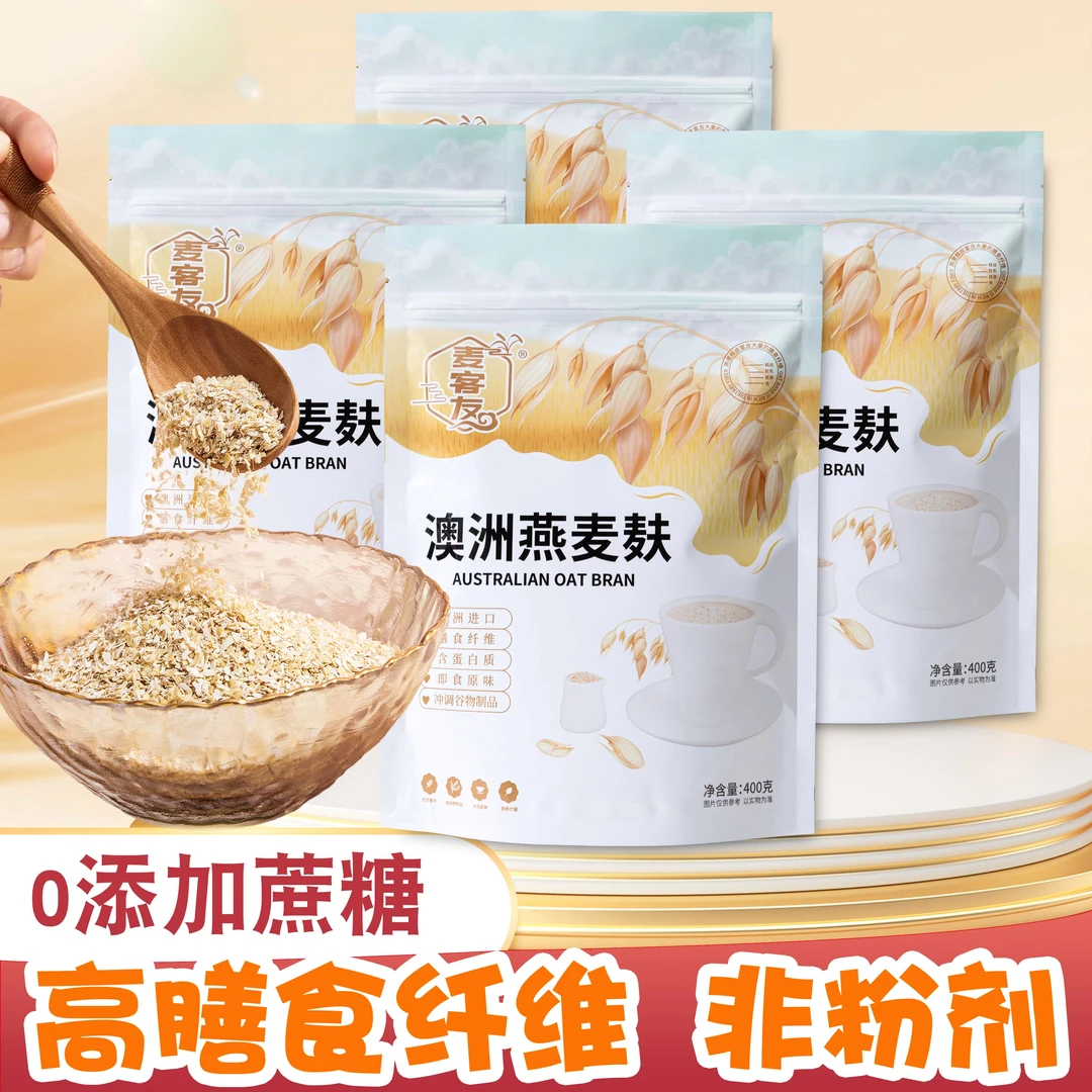 麦客友燕麦麸皮【袋装】即食送量勺搅拌勺免煮代餐早餐冲饮膳食纤维