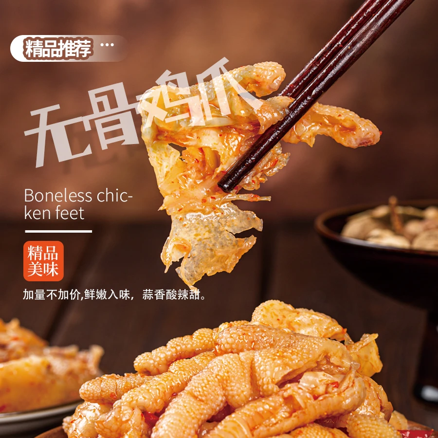 蒜香味无骨鸡爪柠檬味酸辣小零食冷冻开袋即食