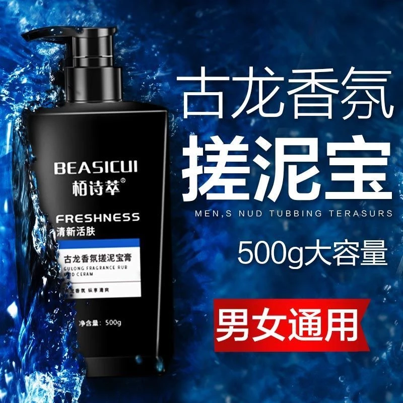 古龙香氛搓泥宝去死皮去角质全身搓澡泥洗澡成人搓泥膏搓澡神器