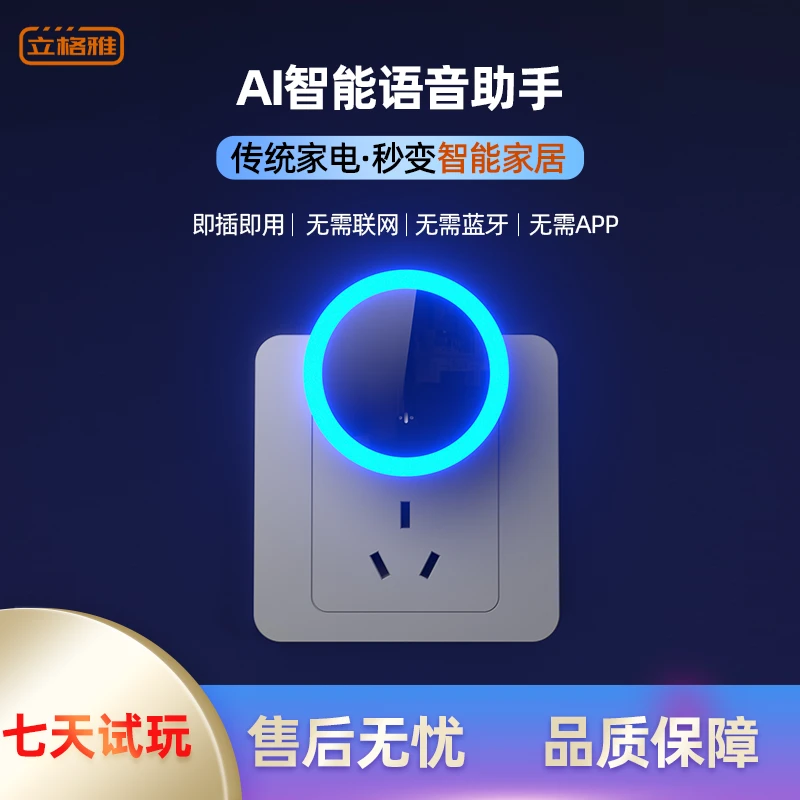 【新款第五代】智能语音助手空调遥控器声控风扇电视机小夜灯遥控器
