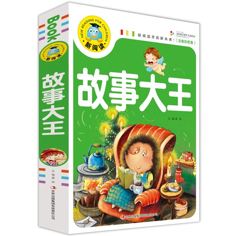 儿童故事大王选集 78910岁一二三年级课外阅读注音彩图