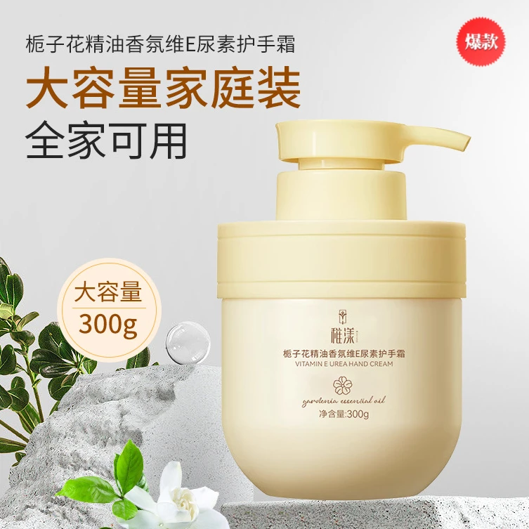 栀子花精油香氛维E尿素护手霜持久留香滋润保湿清爽不油腻大容量