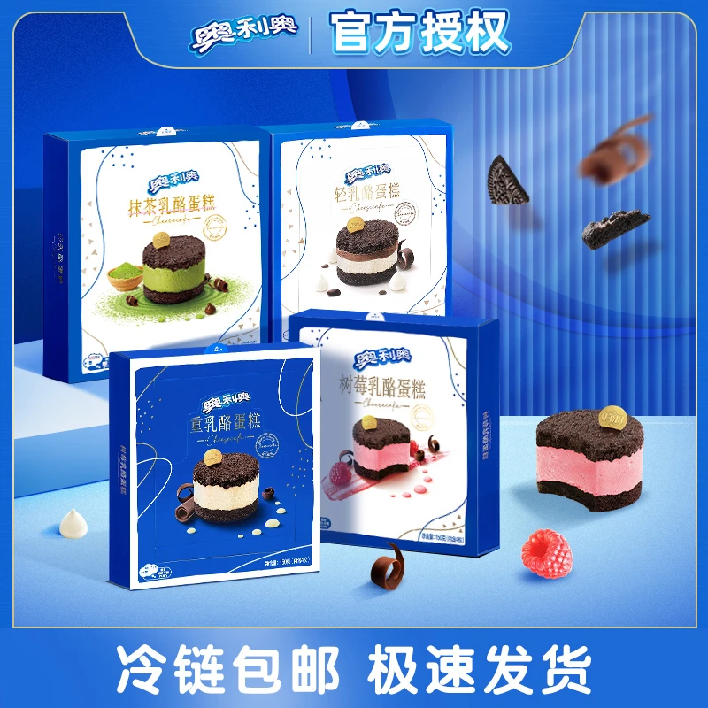 奥利奥乳酪蛋糕150g*两盒休闲零食下午茶点心办公室小吃冷链发货