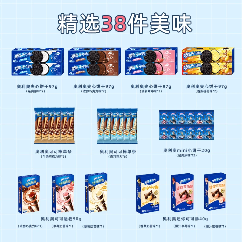 奥利奥69.9套餐大礼包零食解馋小吃夹心饼干到手38件美味进口好吃