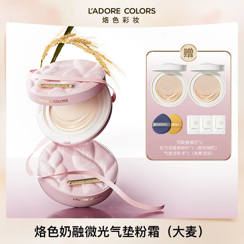 烙色麦穗限定款双皮奶大麦气垫奶融微光粉霜轻薄遮瑕水润底妆