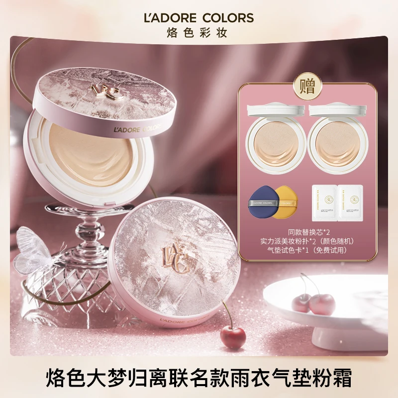 烙色限定雨衣气垫朝暮凝颜贴肤粉底霜持妆轻薄遮瑕