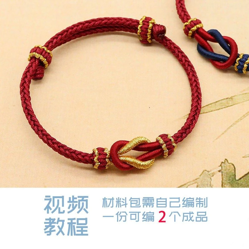 莫相离手绳diy材料包手链手工编织绳七夕情侣闺蜜红绳本命年礼物