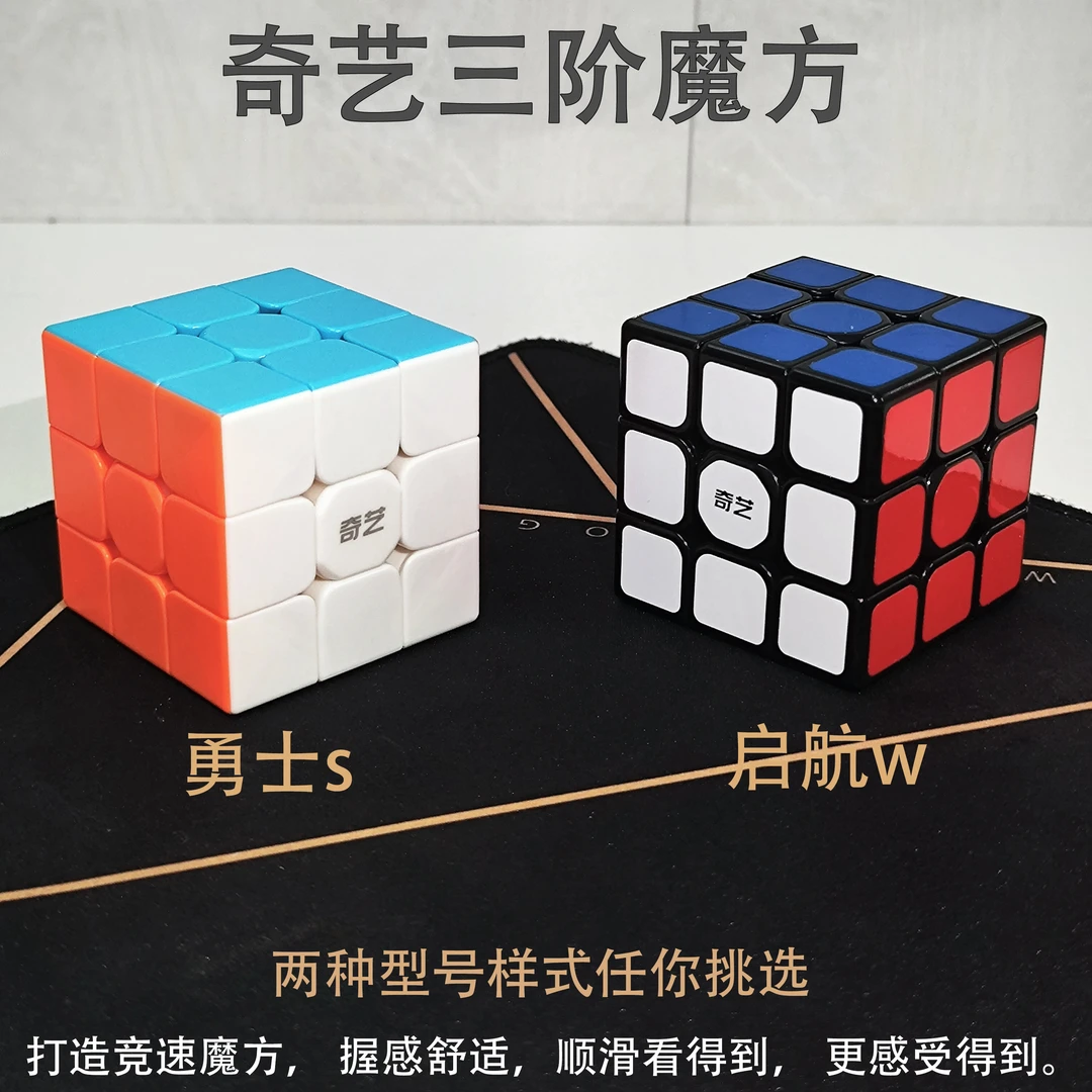 奇艺三阶魔方顺滑入门可调节松紧智力玩具学生儿童玩具实色黑底
