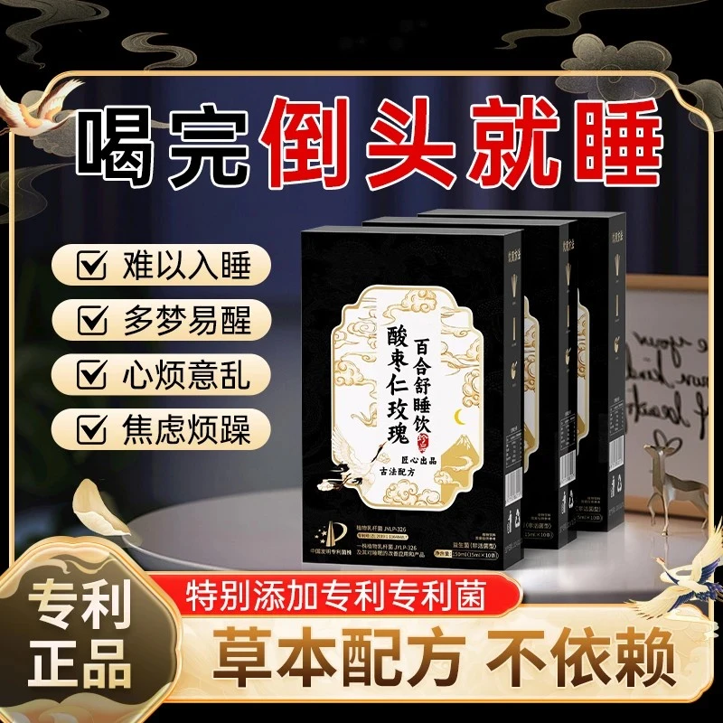 众久 酸枣仁玫瑰百合舒睡饮 | 茯苓大枣桑椹百合栀子草本提取RLS1