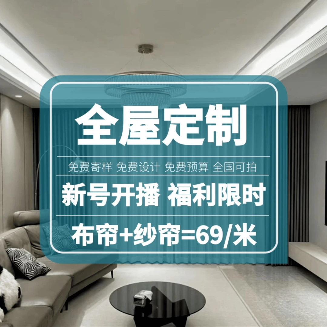 壹号布艺工厂窗帘尾款