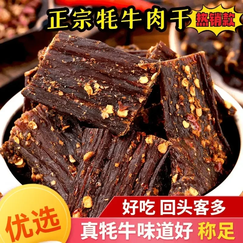 西藏特产风干牛肉干内蒙古手撕耗牛肉干西藏牦牛正宗麻辣办公零食