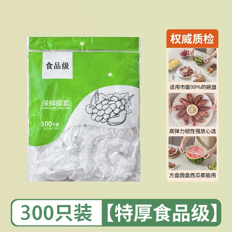 家用厨房多功能保险膜270只一包装 家具辅料