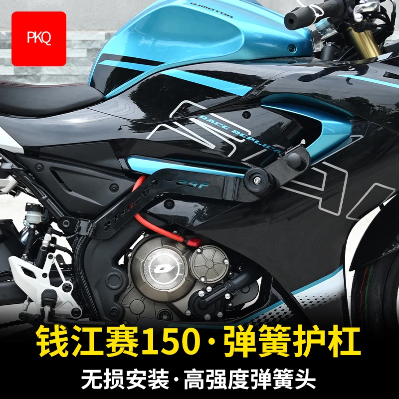 PKQ适用钱江赛150安装保险杠竞技护杠铝合金弹簧头