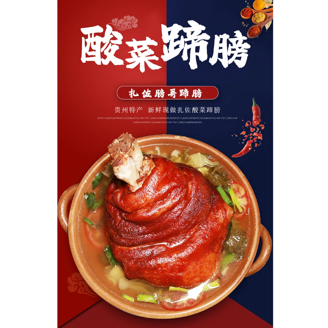 蹄髈4斤新鲜美味营养正宗百年传承传统味道贵州特产酸菜